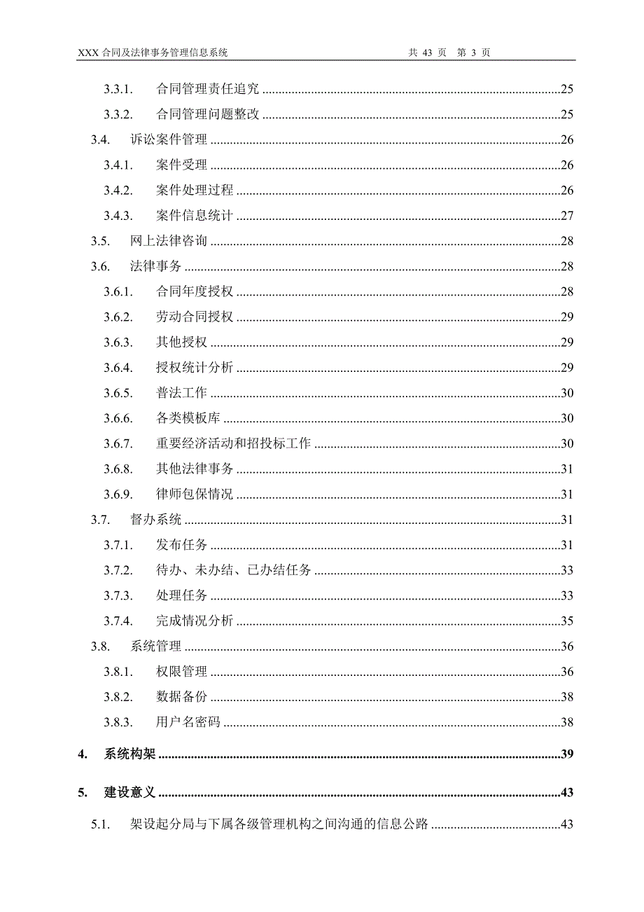 XX合同及法律事务管理信息系统可行性报告_第3页