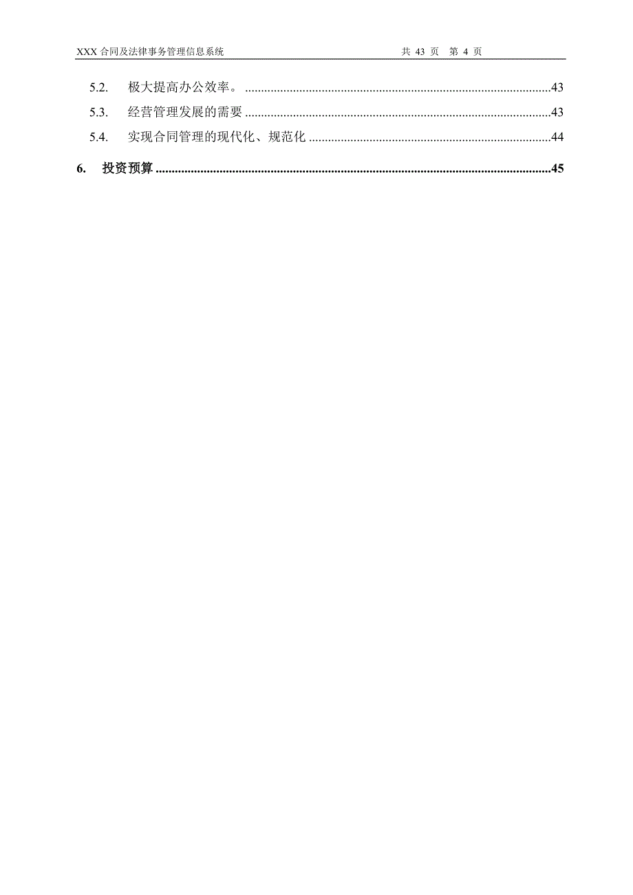 XX合同及法律事务管理信息系统可行性报告_第4页