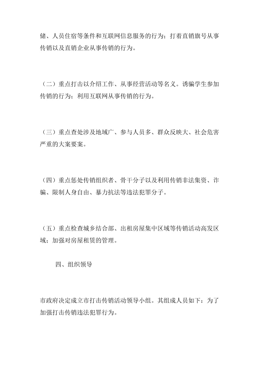 2019年无传销城镇建设_第2页