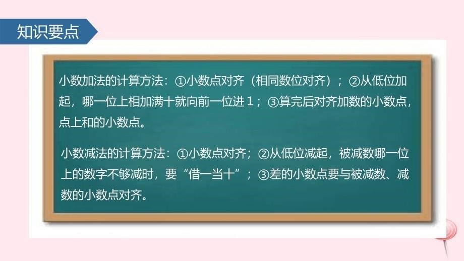 三年级数学下册 7 小数的初步认识（简单的小数加减法）课件 新人教版_第5页