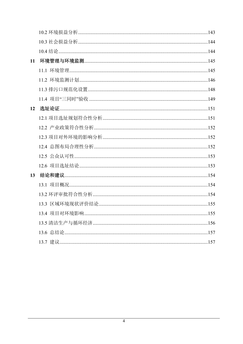 年产6000万件橡塑制品项目环境影响报告书_第4页