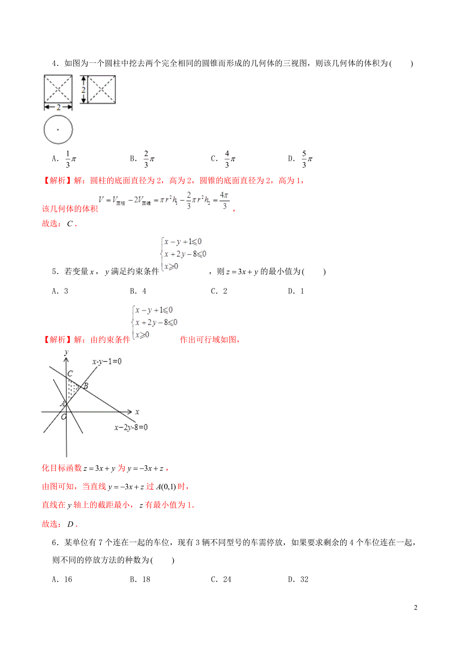 2019年高考数学仿真押题试卷（十七）（含解析）_第2页