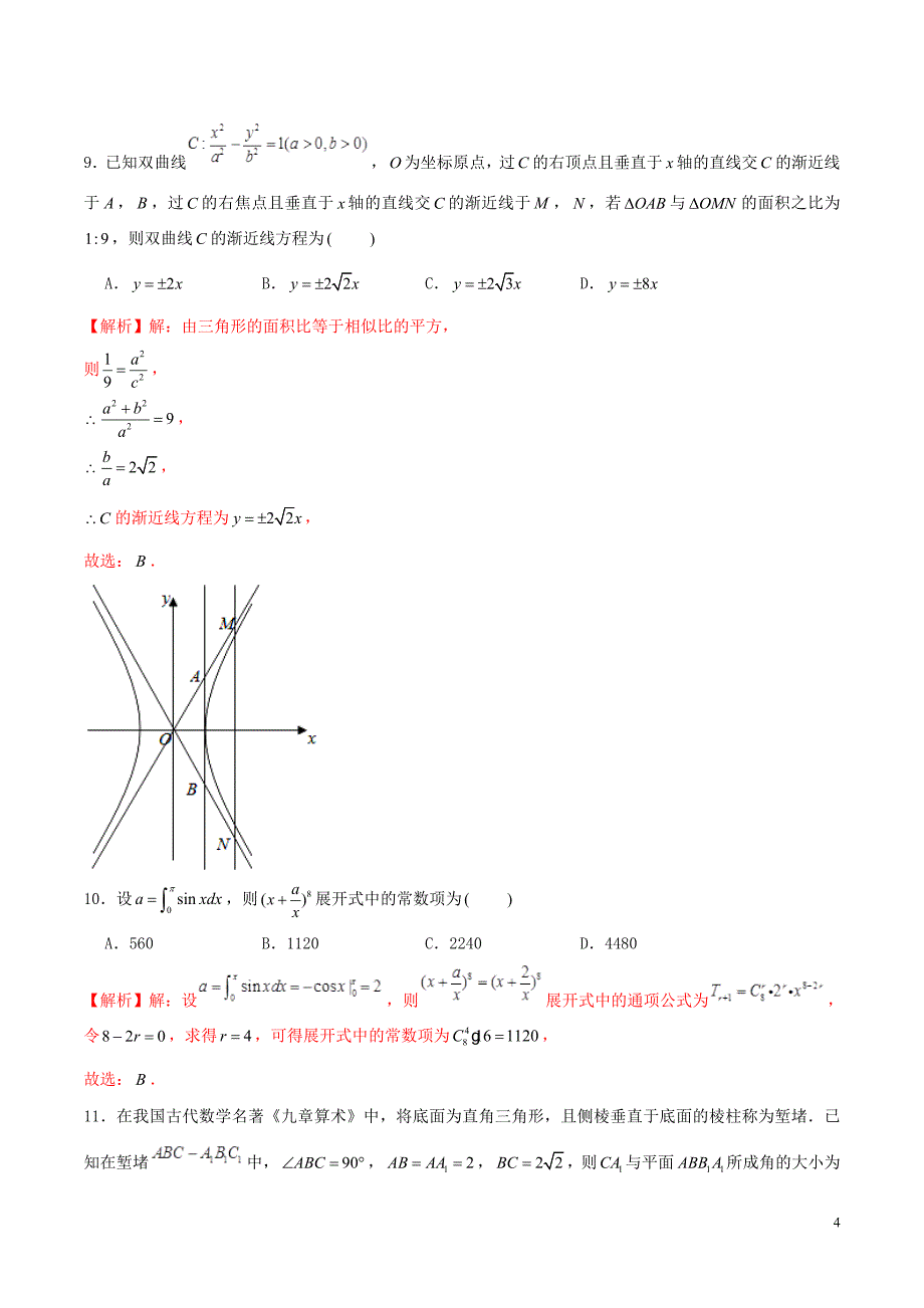 2019年高考数学仿真押题试卷（十七）（含解析）_第4页