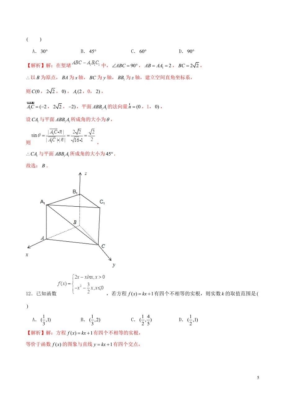 2019年高考数学仿真押题试卷（十七）（含解析）_第5页