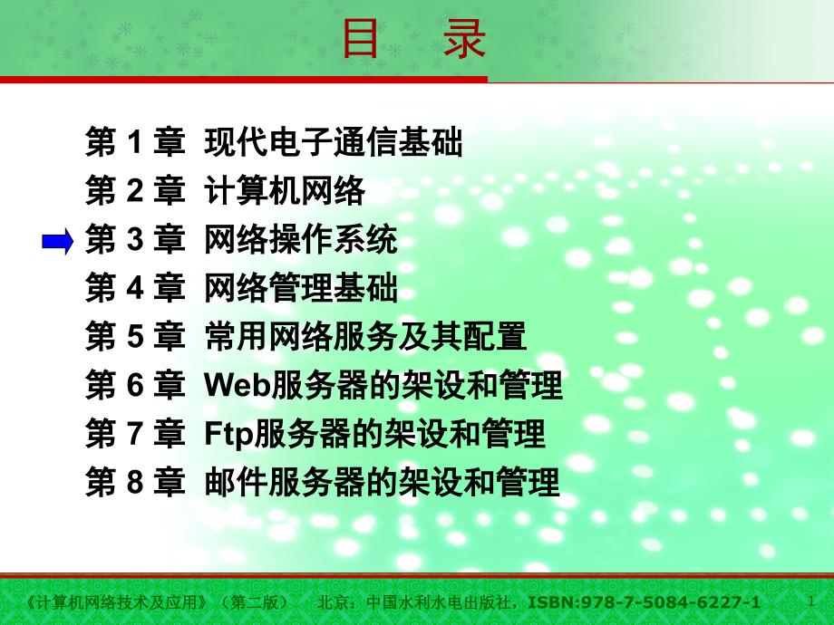 计算机网络技术及应用（第二版）教学课件郝兴伟03_第2页