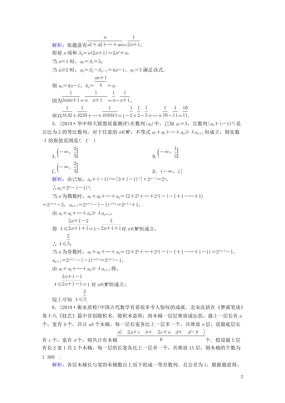 2020高考数学总复习 第五章 数列 课时作业33 理（含解析）新人教a版_第2页