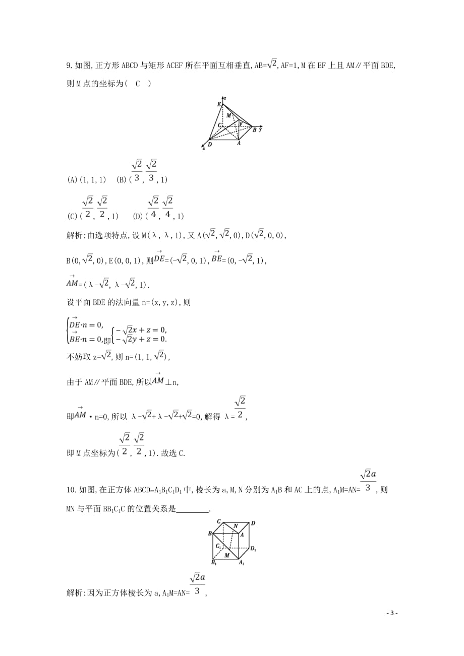 2020版高考数学总复习 第七篇 立体几何与空间向量（必修2、选修2-1）第7节 立体几何中的向量方法（第一课时）证明平行和垂直应用能力提升 理（含解析）_第3页