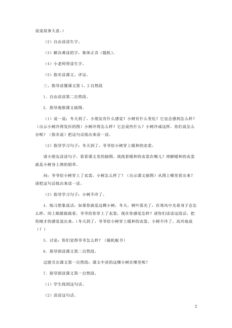 一年级语文上册 5.12《爷爷和小树》教案2 北京版_第2页