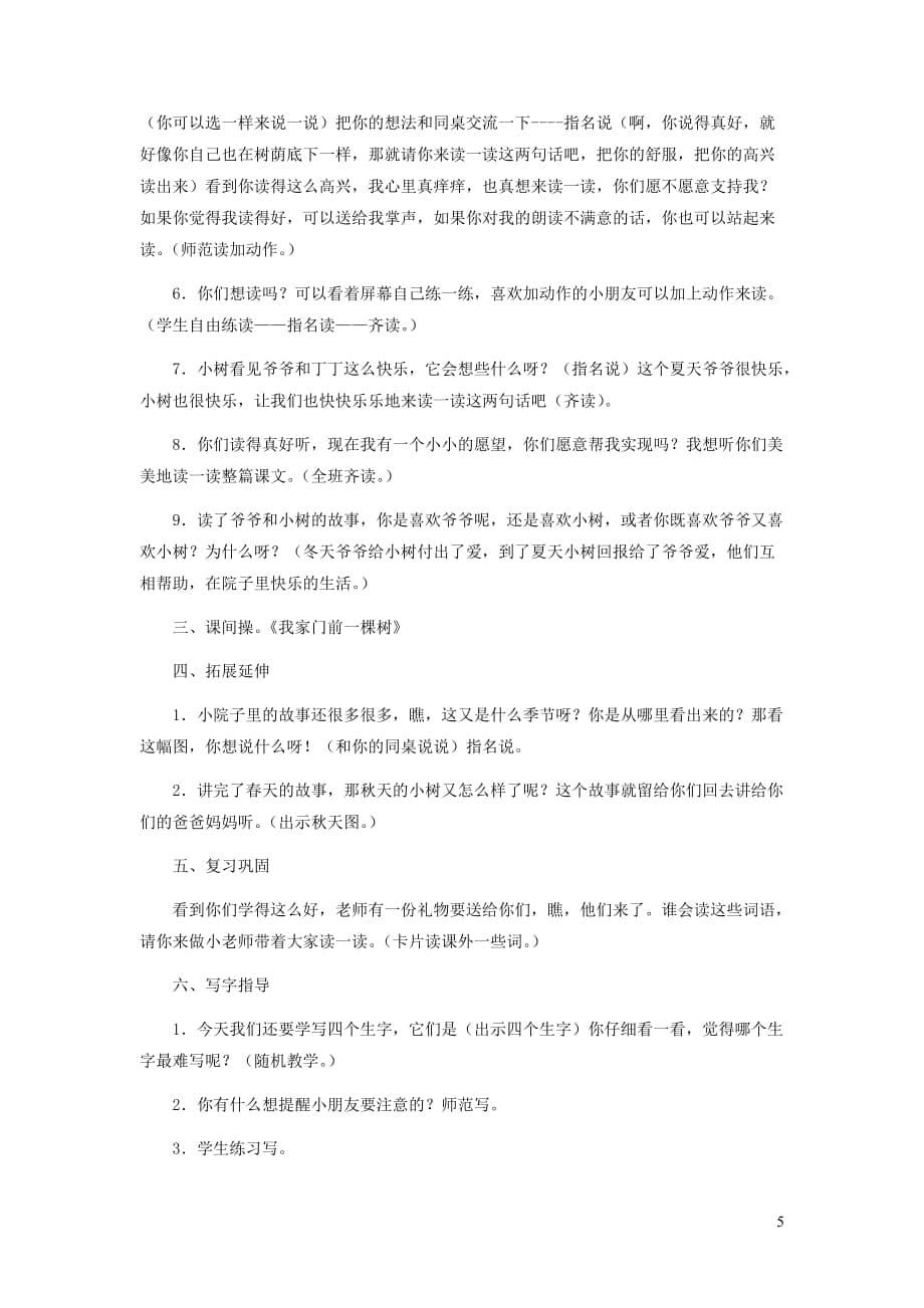 一年级语文上册 5.12《爷爷和小树》教案2 北京版_第5页