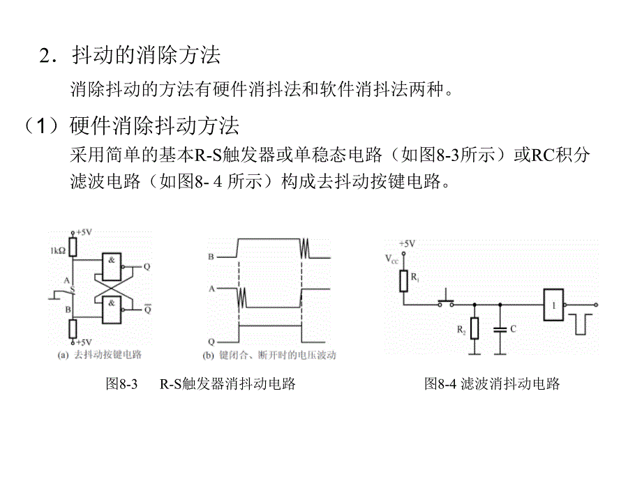 基于汇编与C语言的单片机原理及应用教学课件 程启明 第8章MCS 51单片机的外部扩展技术 二 徐进老师制作 _第3页