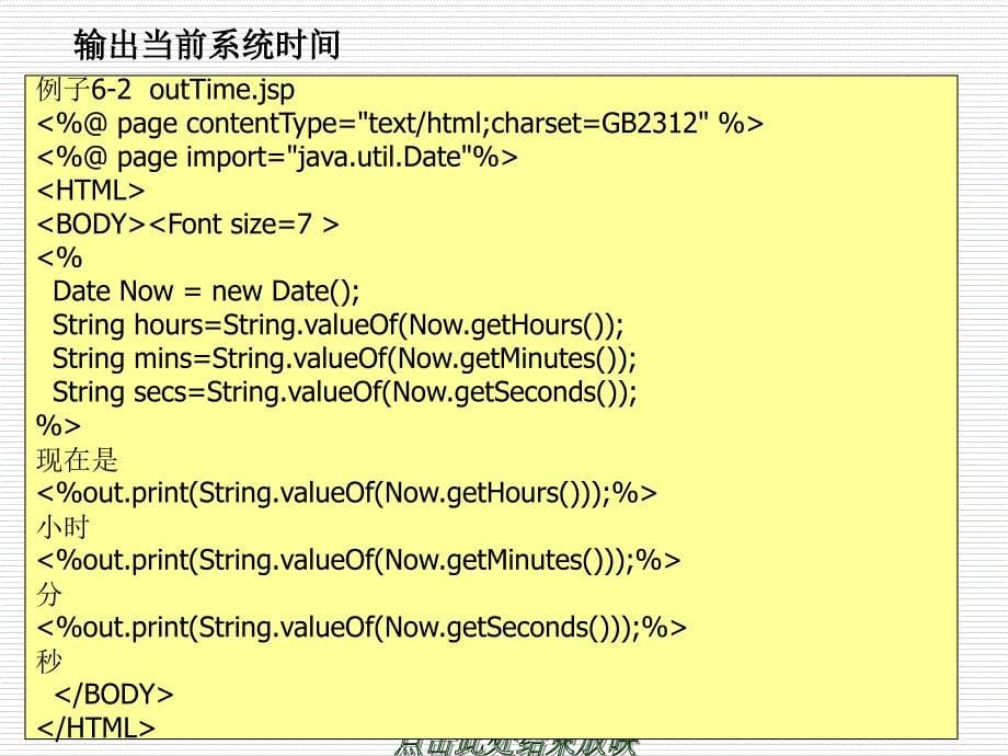 JSP动态网页开发 教学课件 ppt 作者 姜海岚主编 第6章 JSP内置对象_第5页