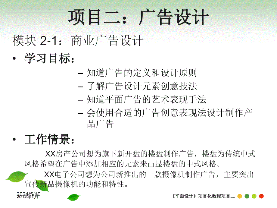 平面设计项目化教程教学课件 普星 项目2模块1_第2页