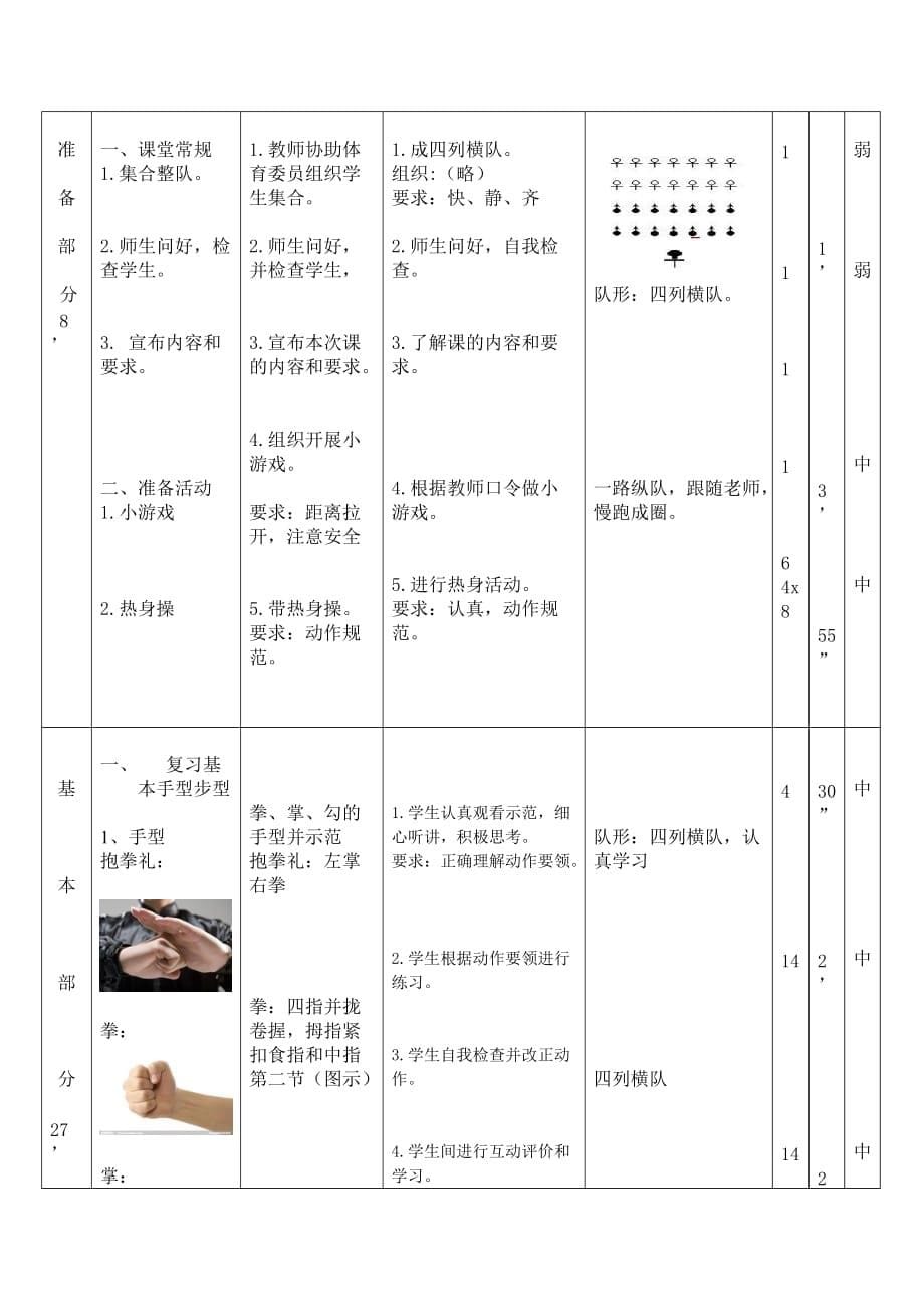 三年级体育教案-武术基本动作 全国通用_第5页