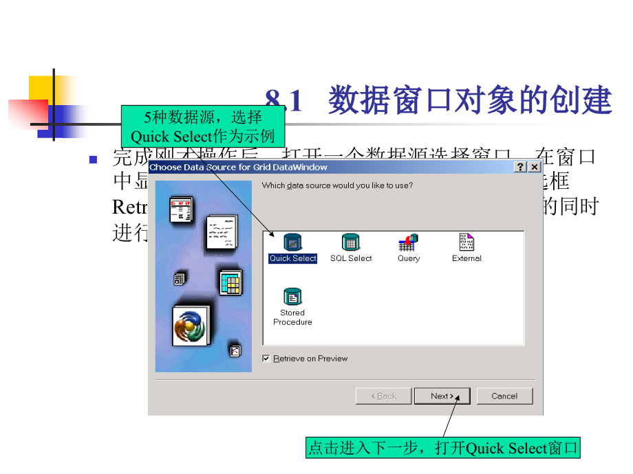 数据库应用技术——PowerBuilder应用系统开发教学课件周建芳PB08_第3页