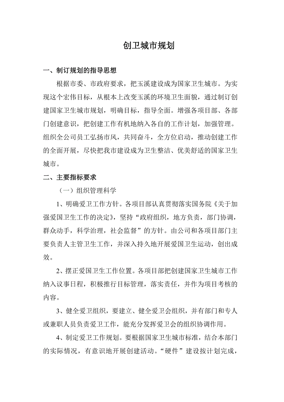 健康教育工作总结及工作计划_第2页