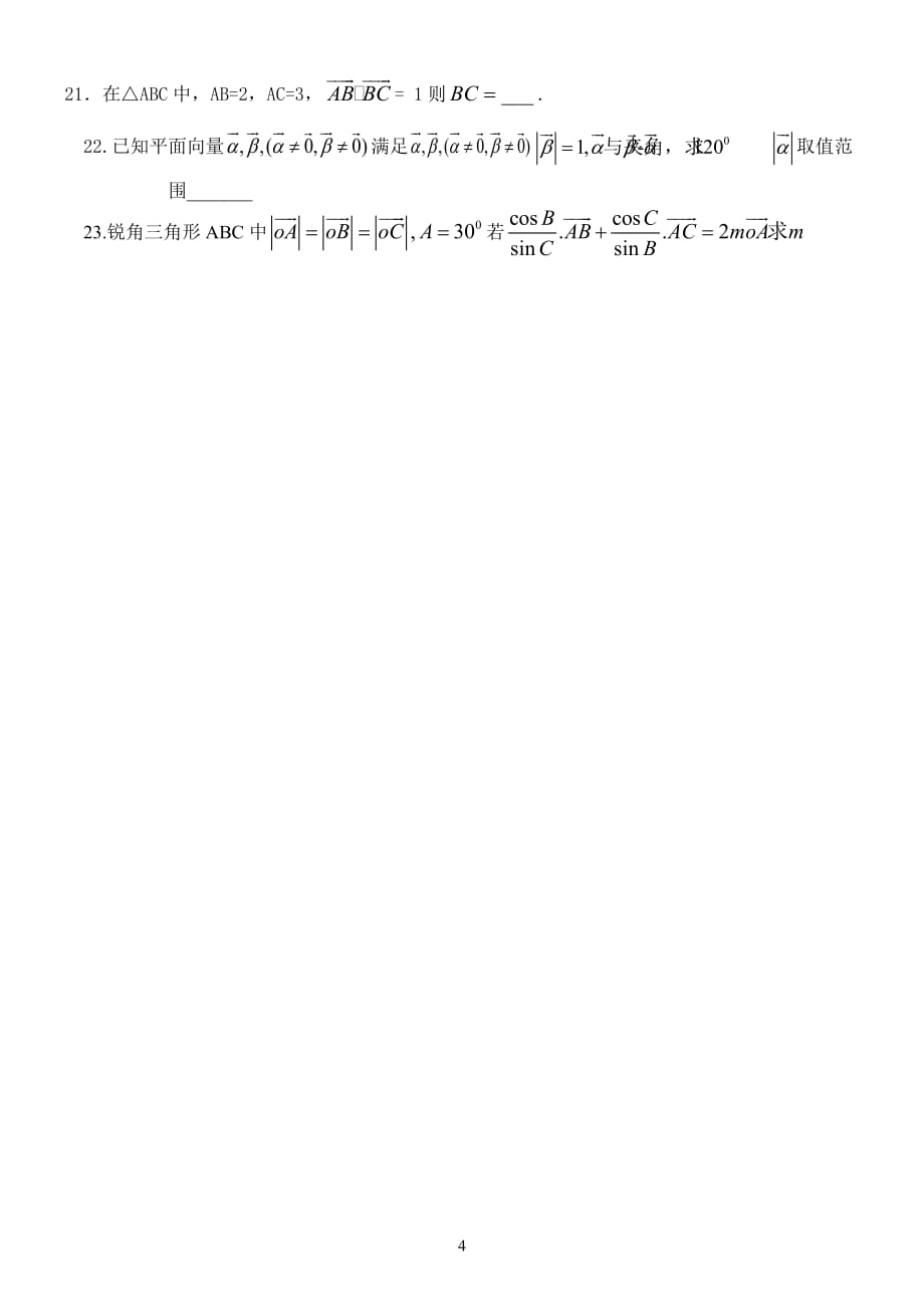 平面向量知识点及方法总结总结资料_第4页