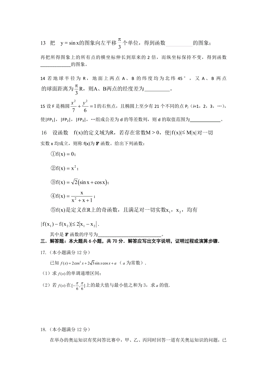 高考数学模拟试题及答案解析,评分标准知识点分析资料资料_第3页