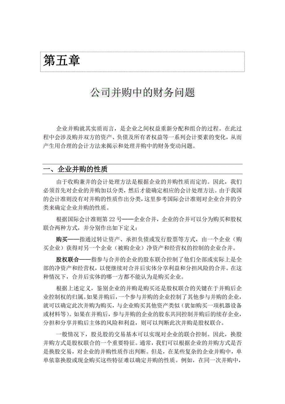 公司并购中的财务问题分析_第1页