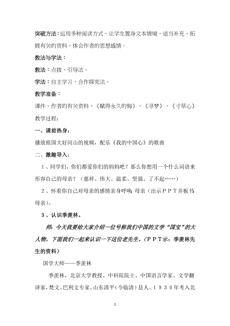 六年级上册语文教案-2.6 怀念母亲 ｜人教新课标 (1)_第2页