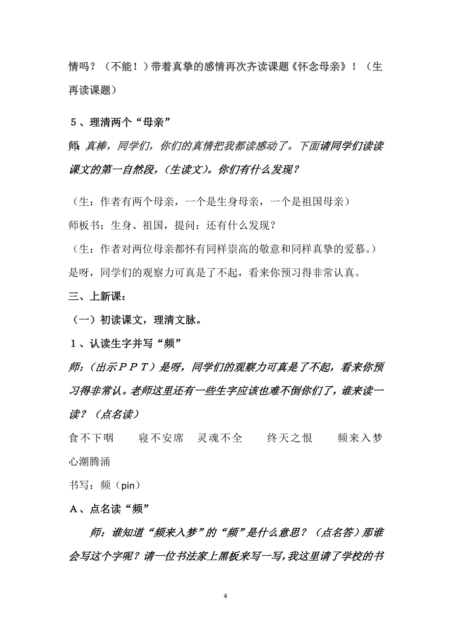 六年级上册语文教案-2.6 怀念母亲 ｜人教新课标 (1)_第4页