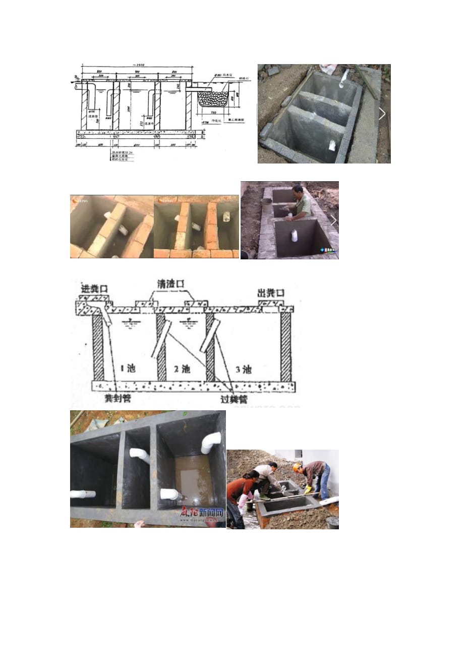 新农村化粪池的设计与施工指导资料_第1页