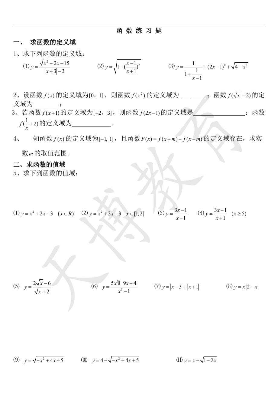 综合题：高一数学函数经典习题及答案资料_第1页