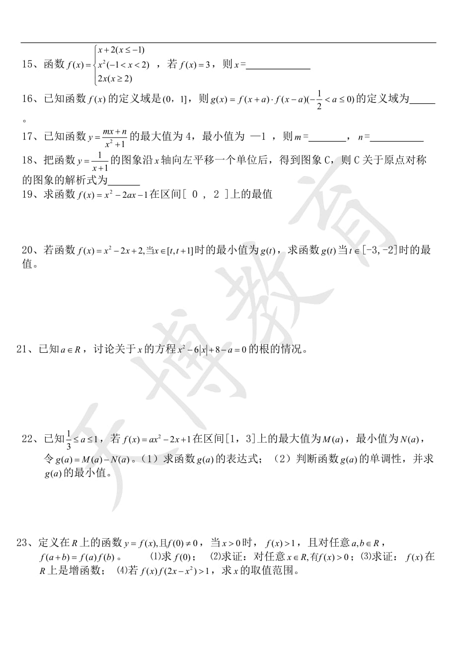 综合题：高一数学函数经典习题及答案资料_第3页