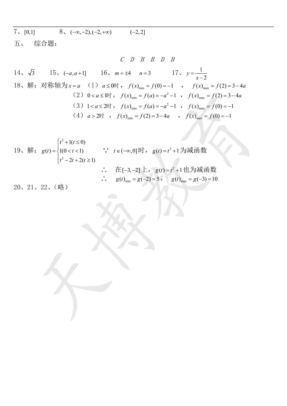 综合题：高一数学函数经典习题及答案资料_第5页