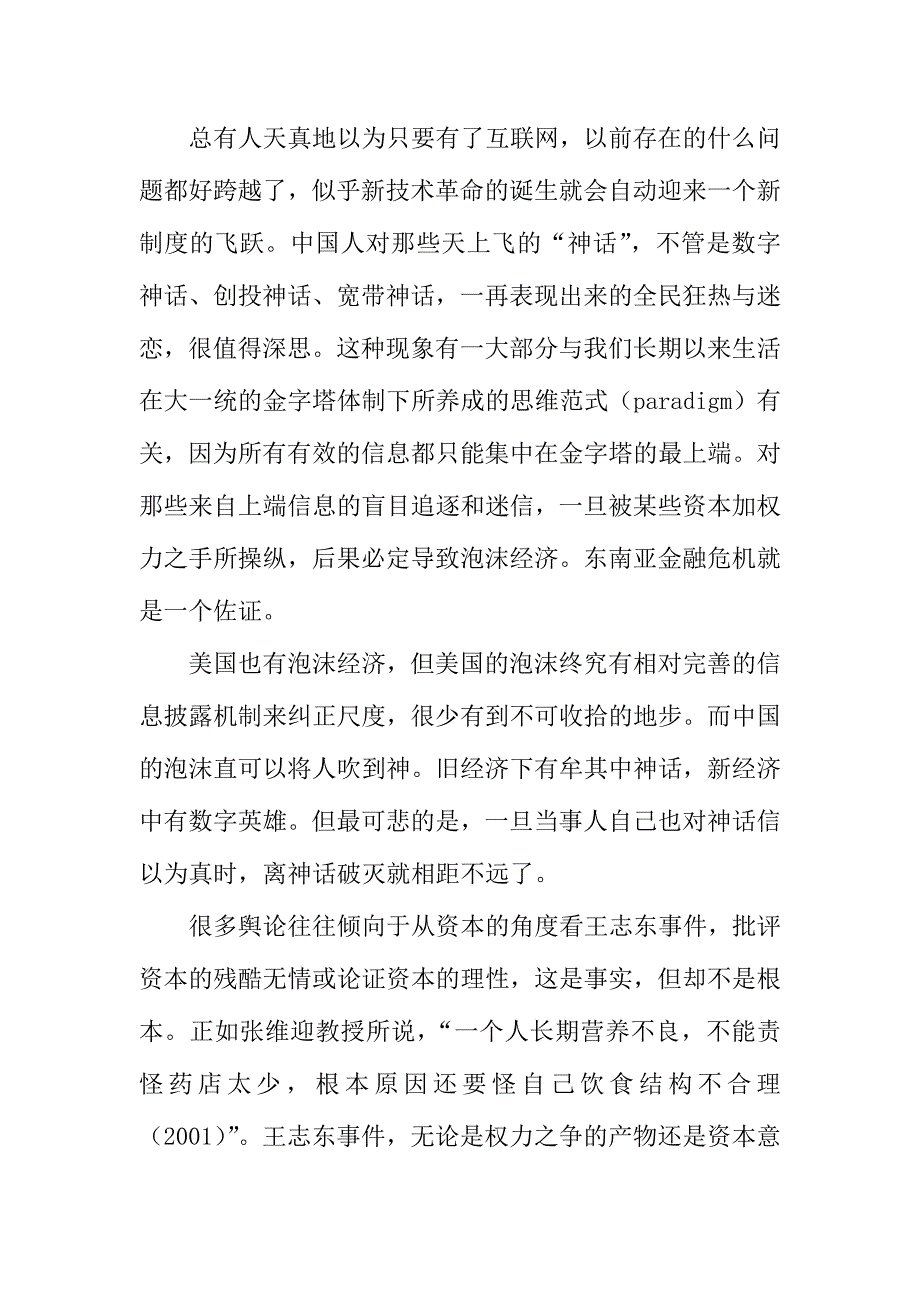 公司治理结构永远的痛_第2页