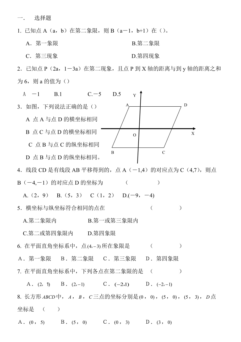 沪科版八年级数学上册第十一章平面直角坐标系基础题测试资料_第1页