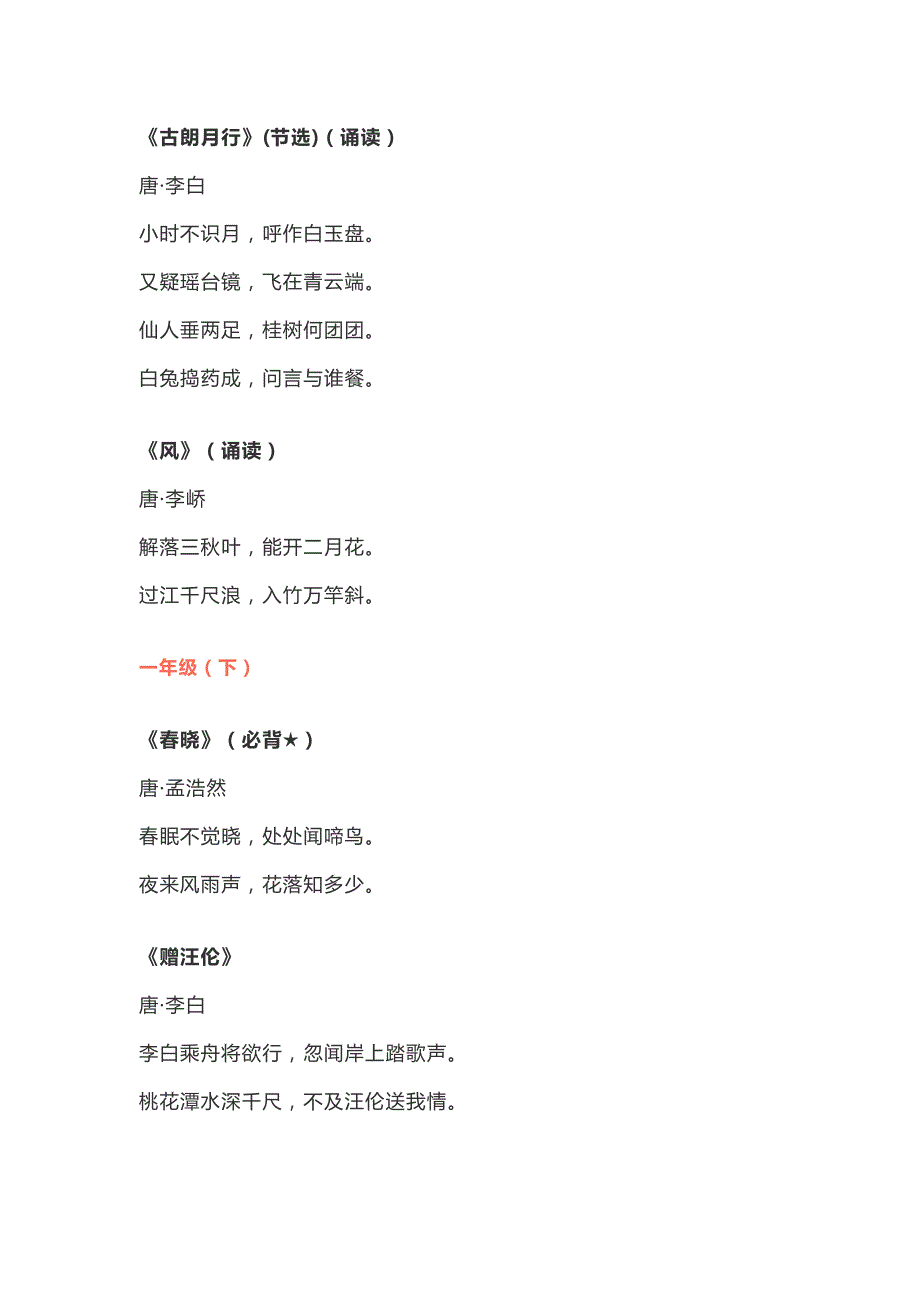 统编新教材1-6年级语文必背古诗文资料_第2页