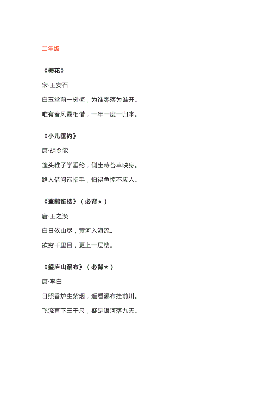 统编新教材1-6年级语文必背古诗文资料_第4页