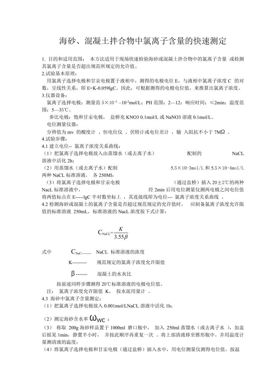 混凝土中氯离子含量测定资料_第5页