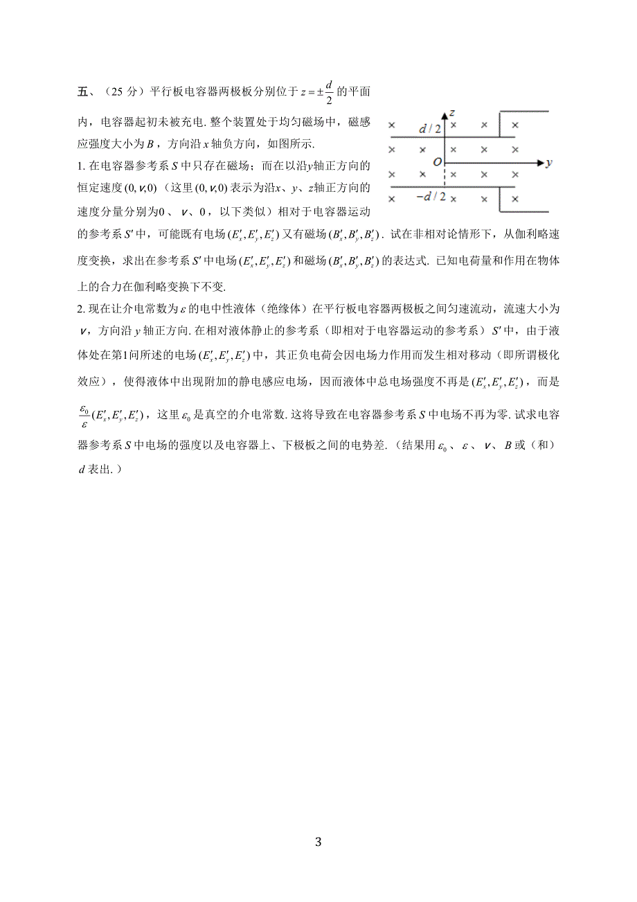 第30届全国中学生物理竞赛复赛试题及参考答案资料_第3页