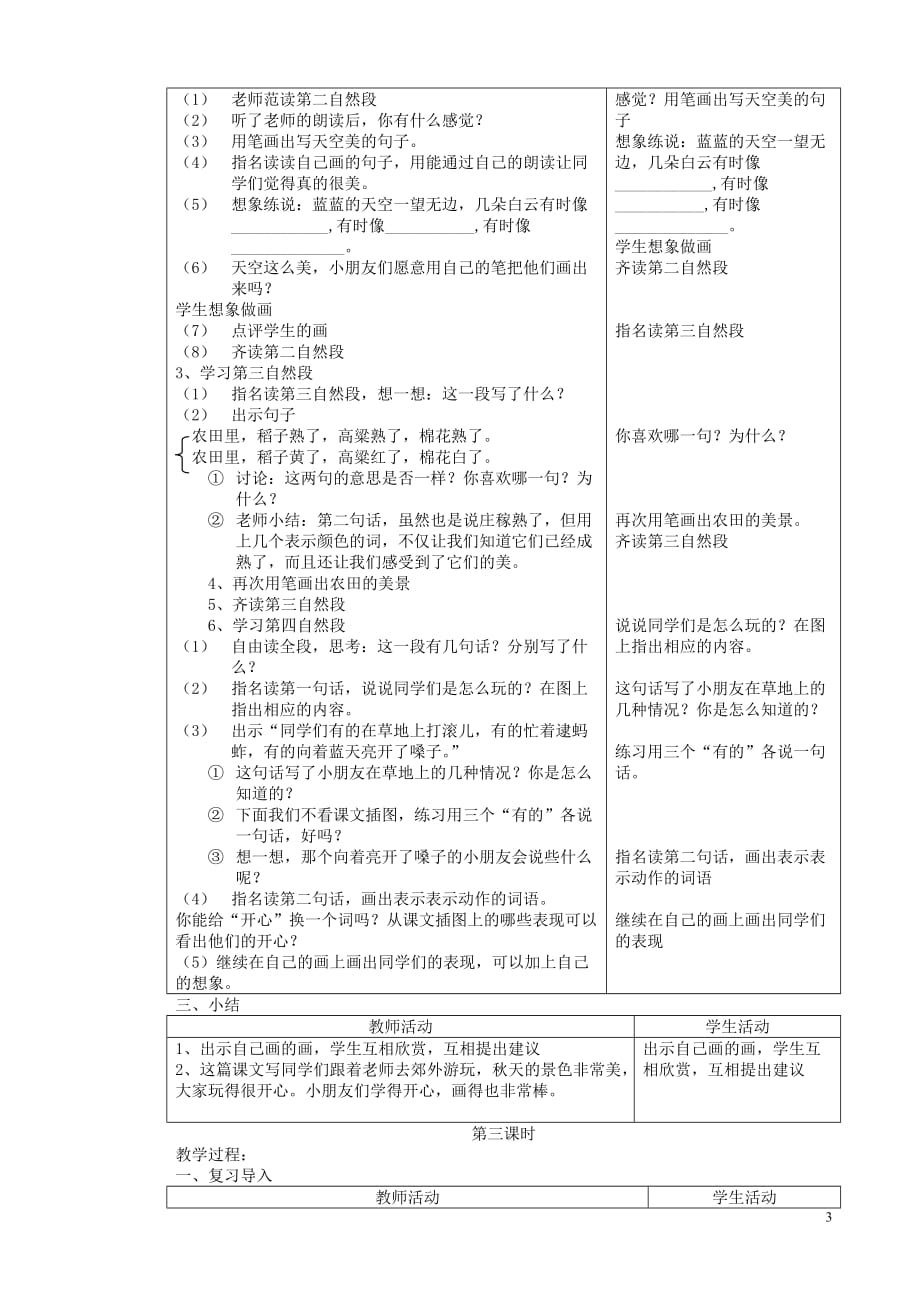 二年级语文上册 第一单元 1 秋游教案 苏教版_第3页