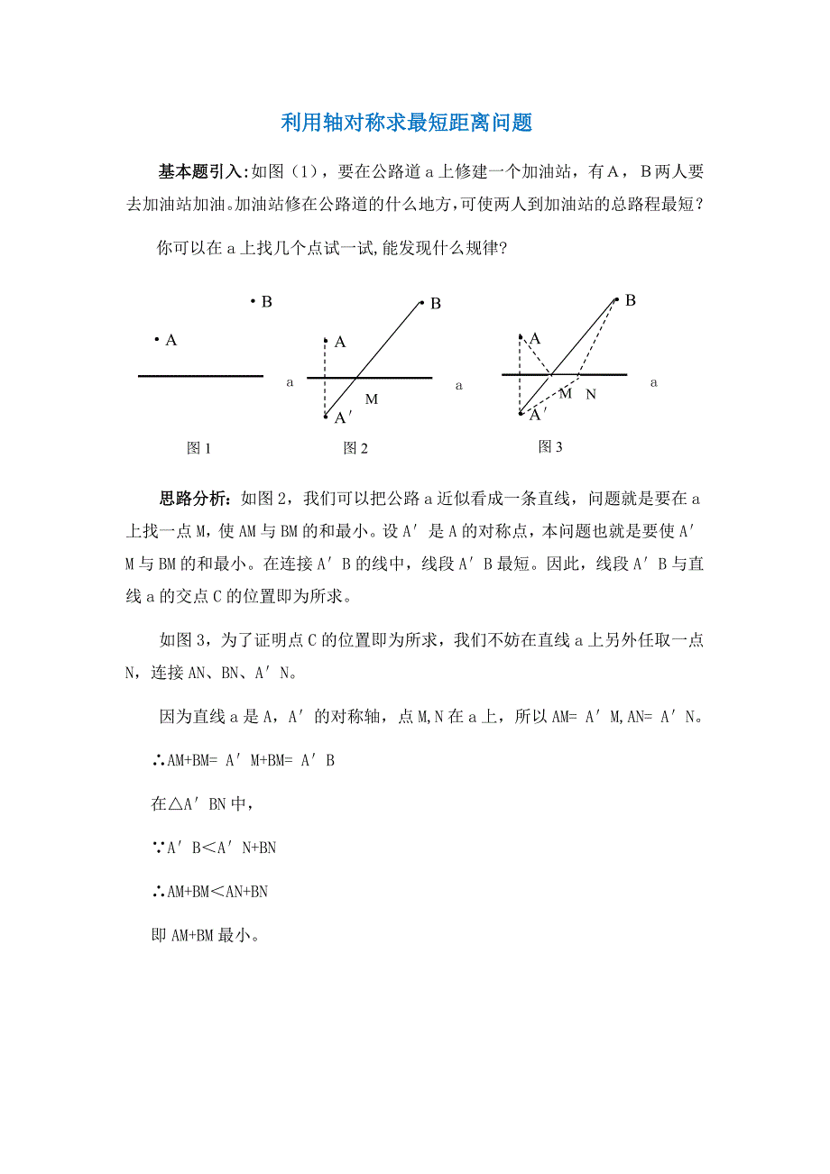 利用轴对称求最短距离问题资料_第1页