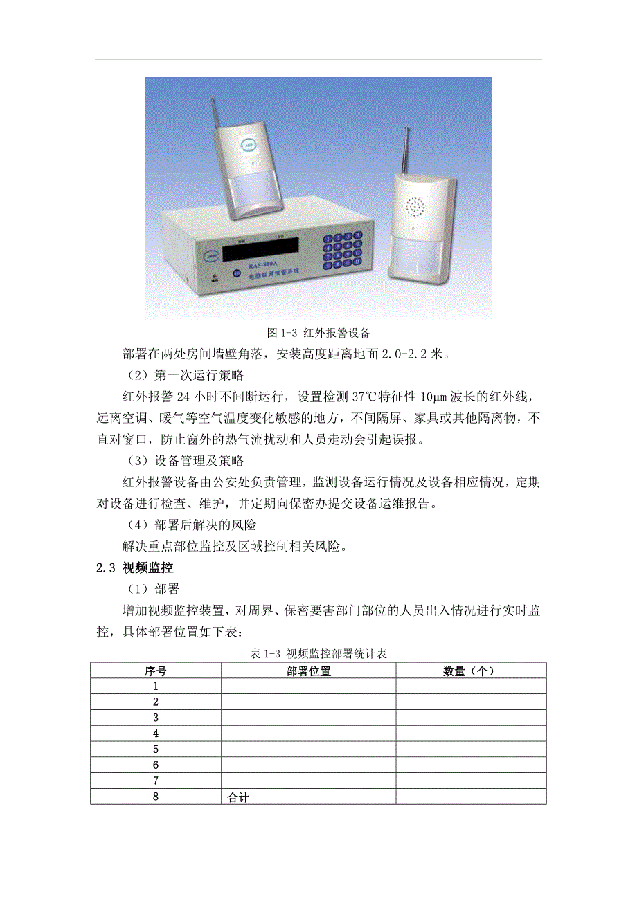 计算机信息系统分级保护方案资料_第4页