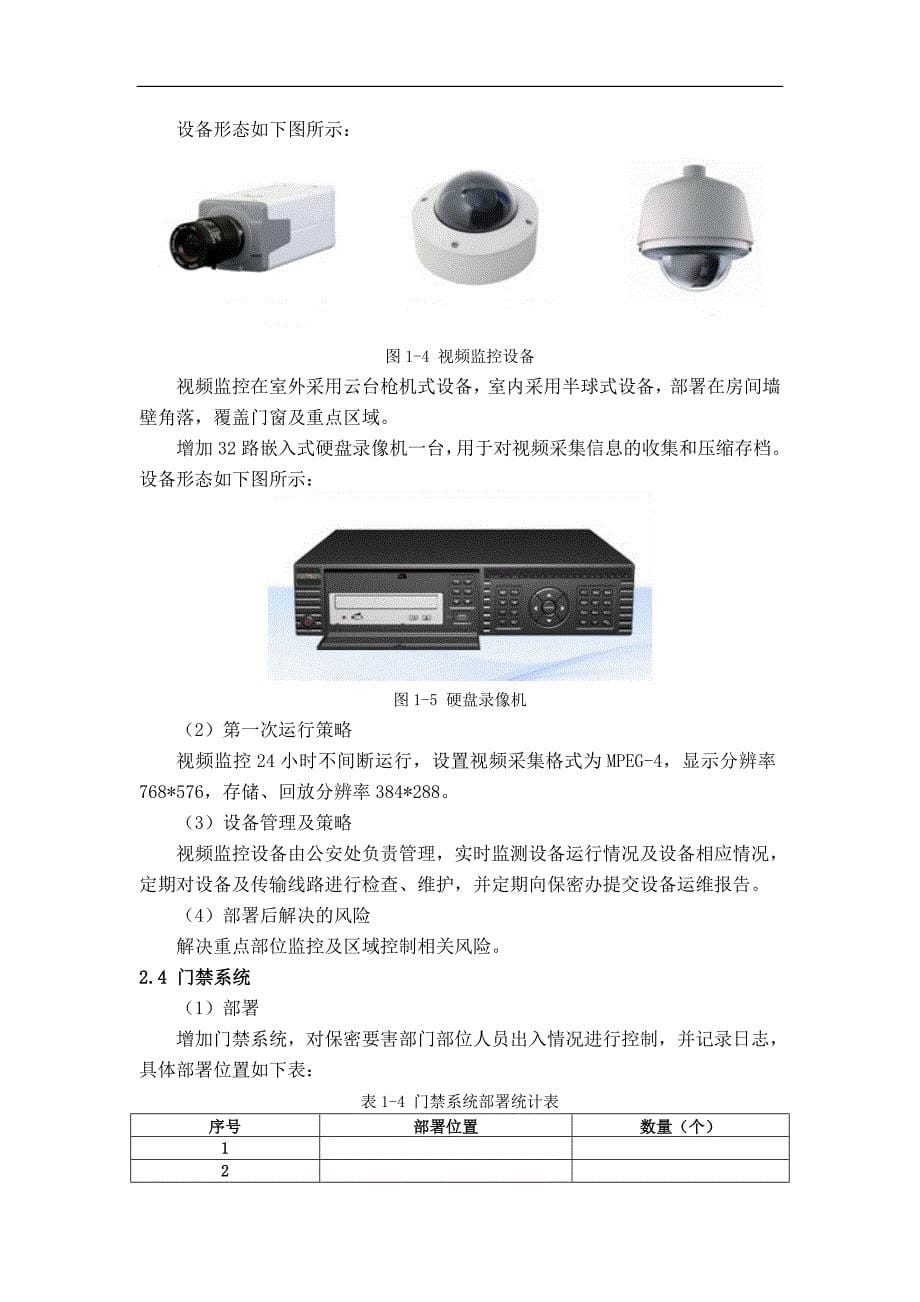 计算机信息系统分级保护方案资料_第5页