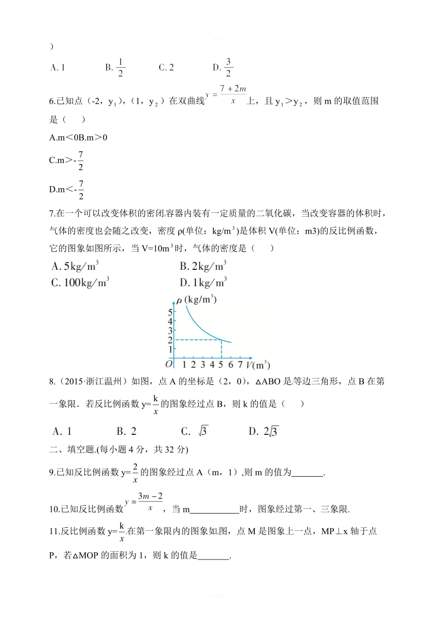 2018年秋北师大九年级数学上册《第六章反比例函数》综合测试含答案_第2页