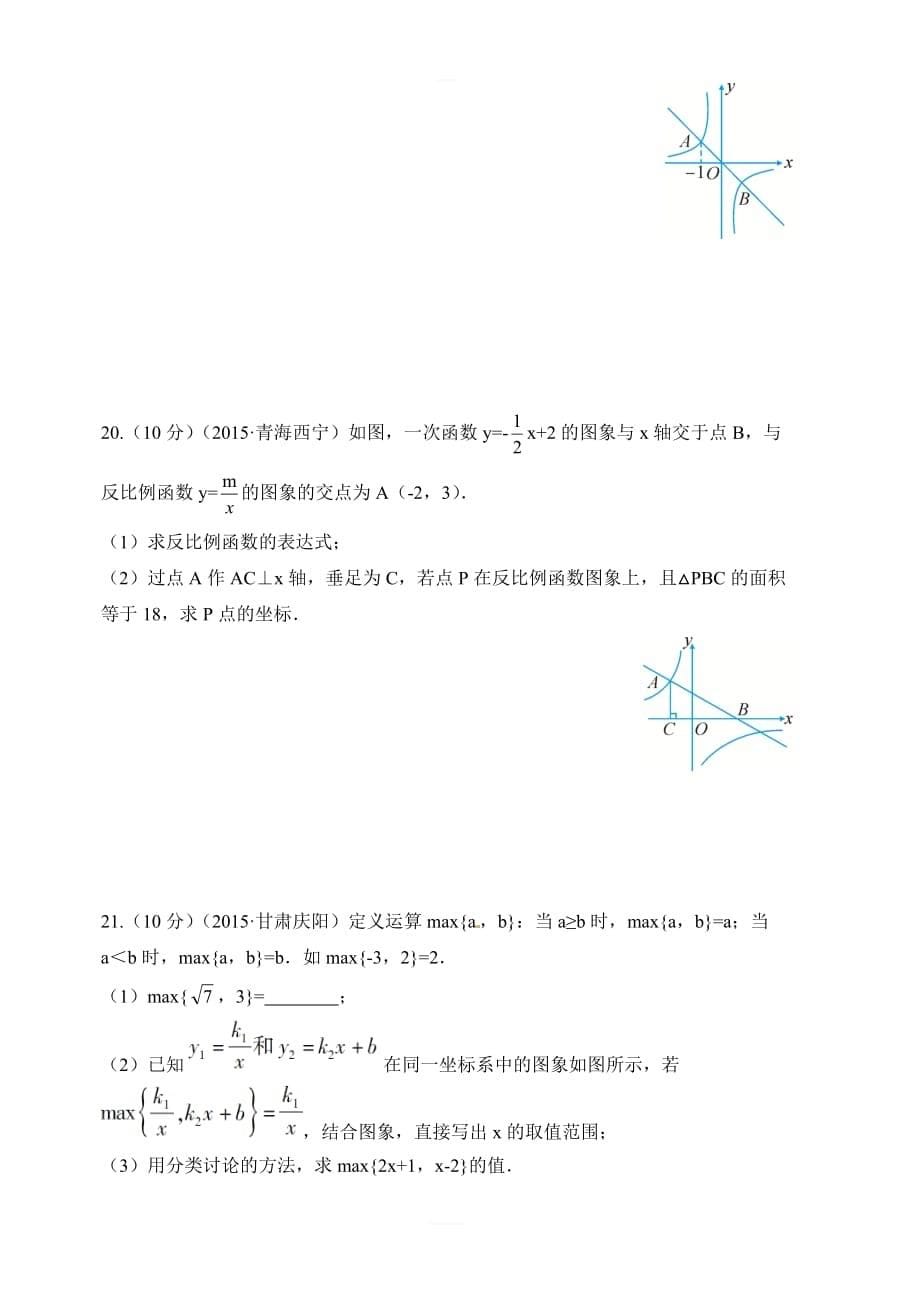 2018年秋北师大九年级数学上册《第六章反比例函数》综合测试含答案_第5页