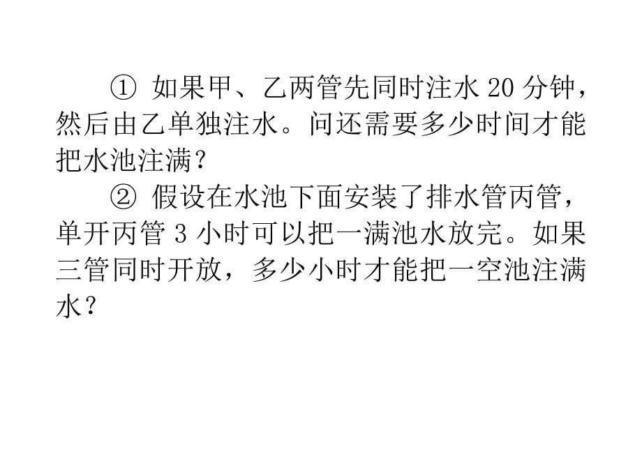 一元一次方程应用题——工程问题资料_第5页