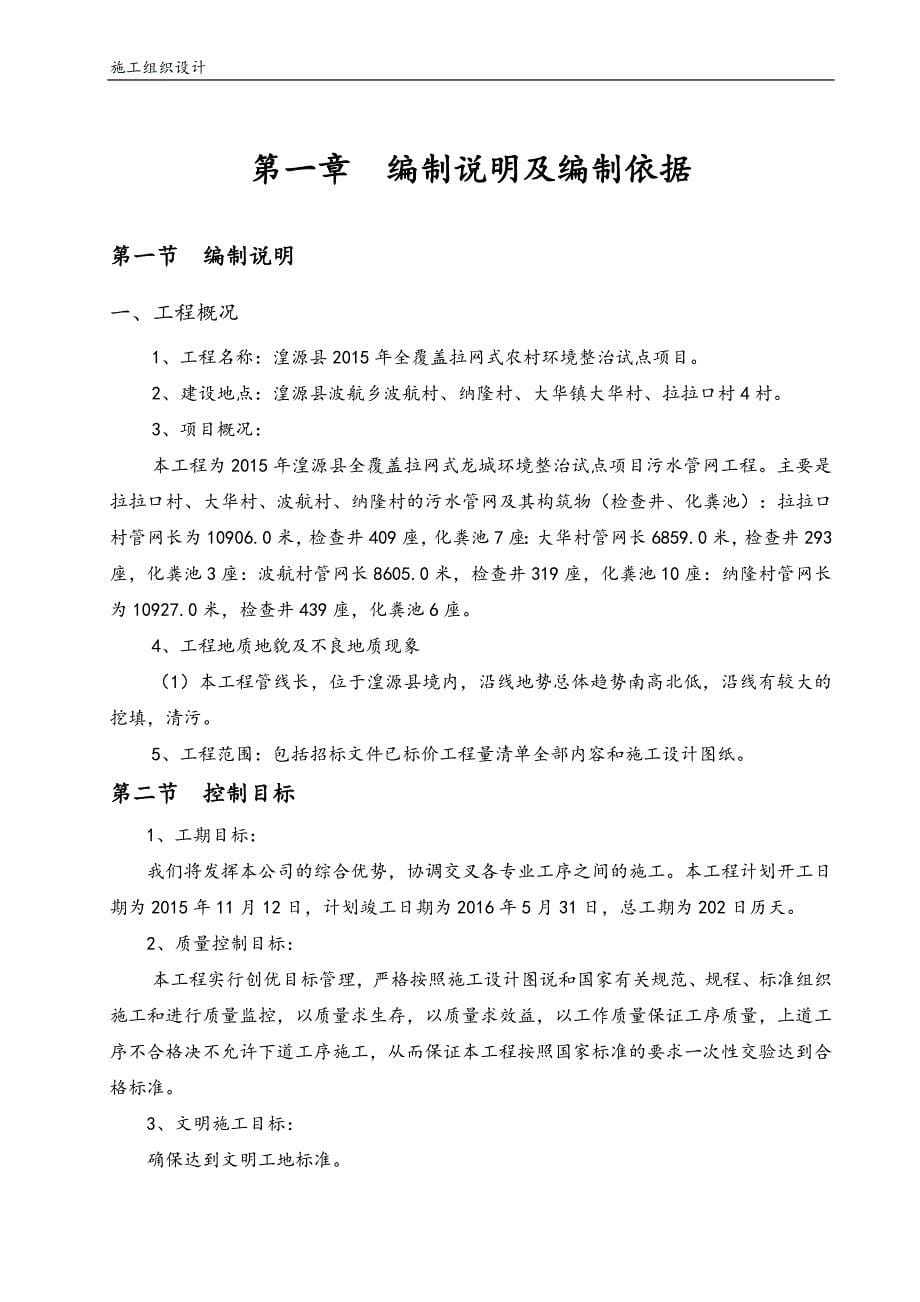 农村环境整治、排水管、检查井、化粪池施工组织设计资料_第5页