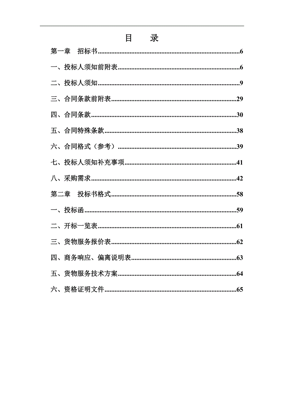 产业园区资产管理信息化系统软件设计项目招标文件_第2页