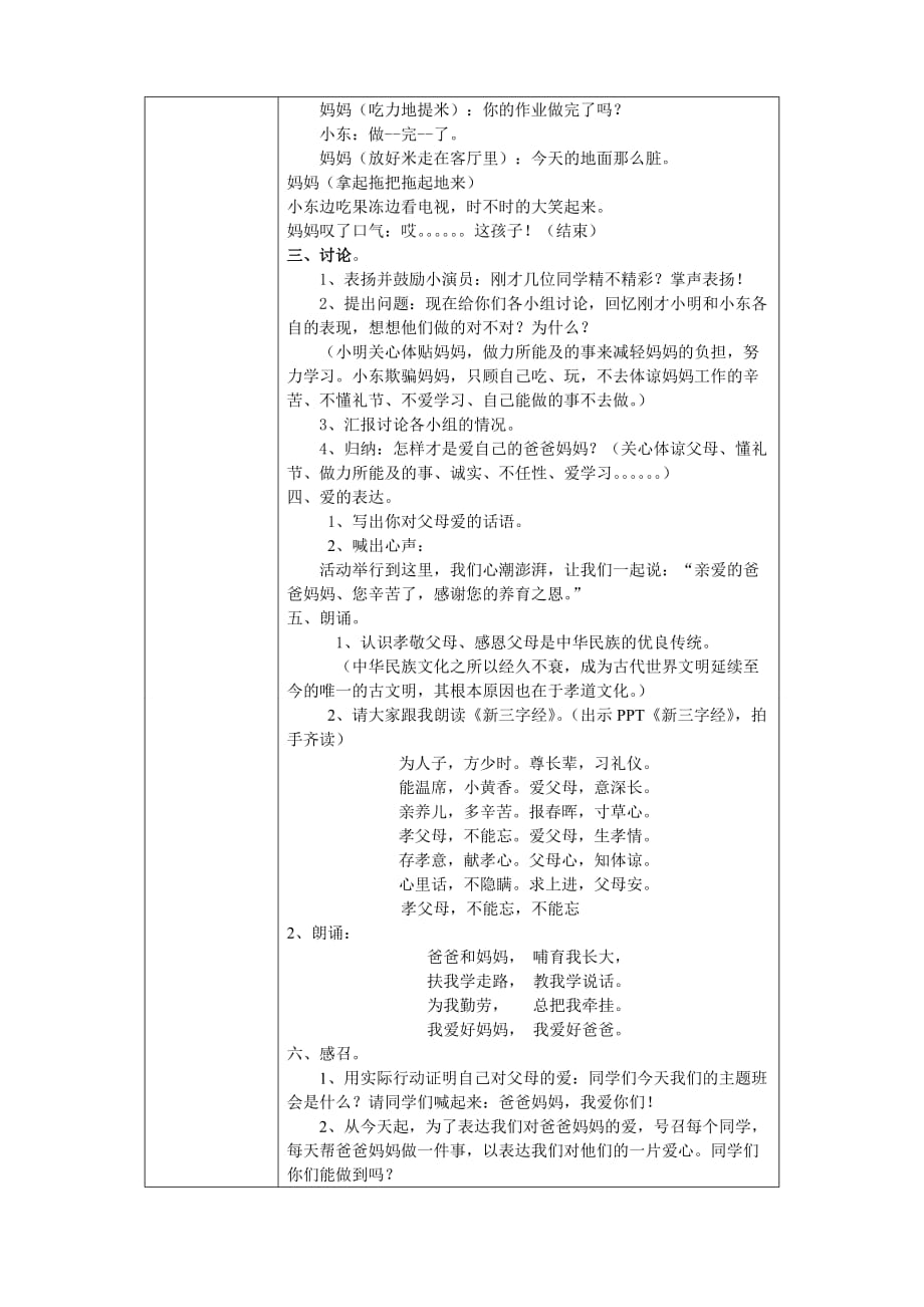 市中小学主题班会优质课教学设计1资料资料_第3页