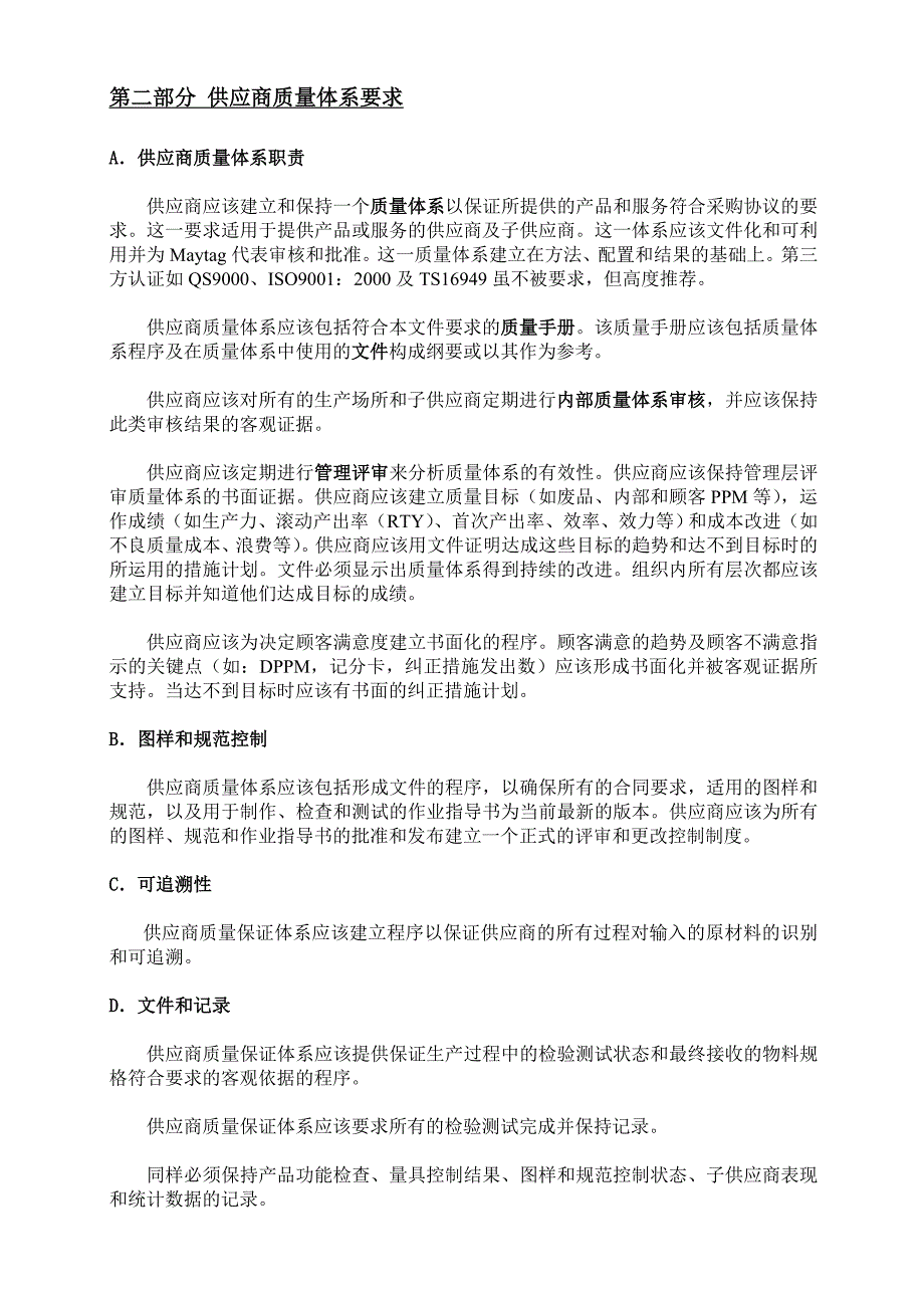 供应商质量管理体系的要求_第4页