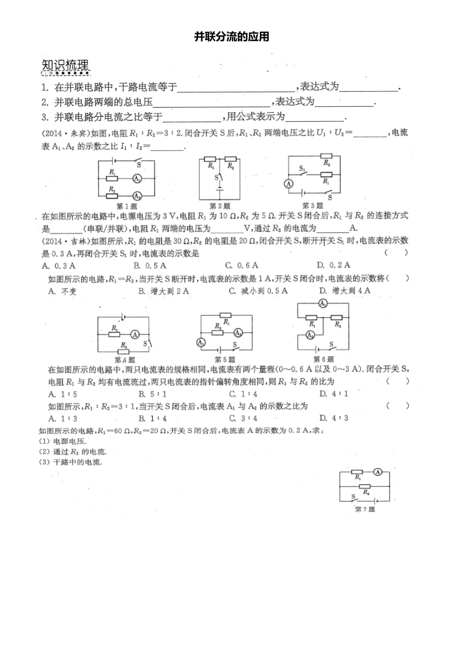 初三物理动态电路及电路安全极值问题资料资料_第1页