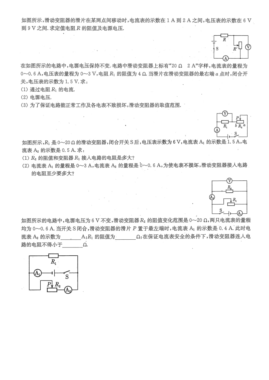 初三物理动态电路及电路安全极值问题资料资料_第4页