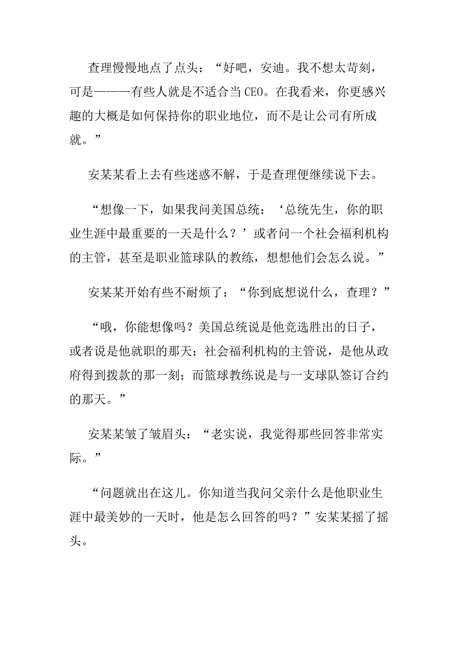 ceo常遇见的五大诱惑_第2页