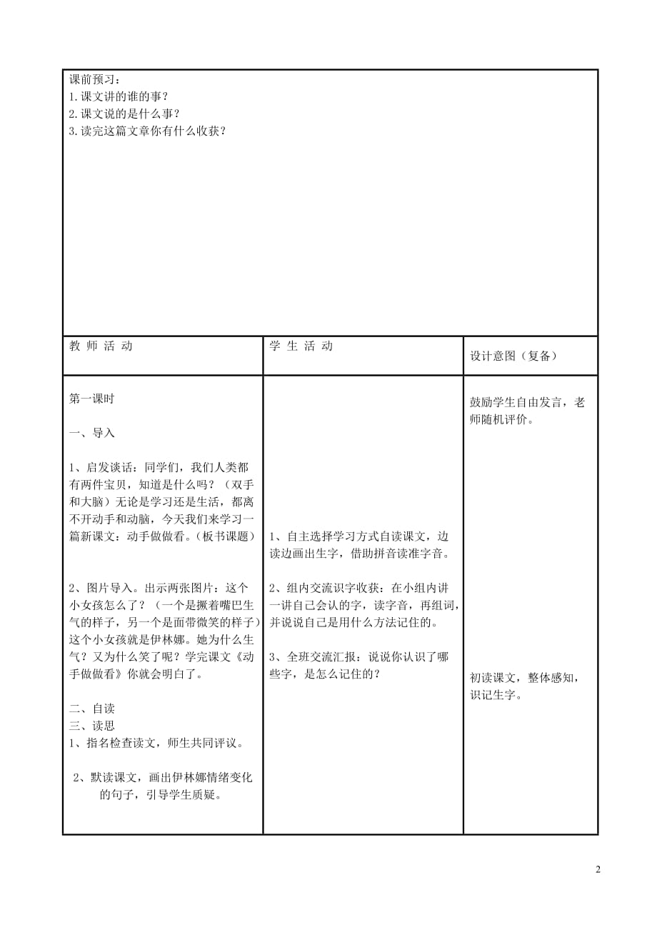 二年级语文下册 第四单元 15 动手做做看教案1 鲁教版_第2页