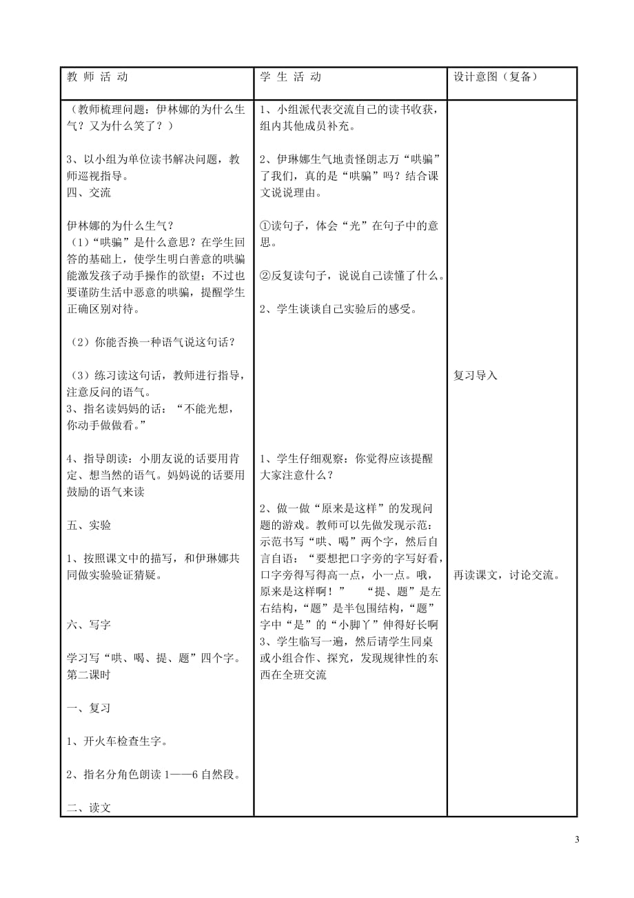 二年级语文下册 第四单元 15 动手做做看教案1 鲁教版_第3页